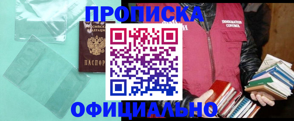 временная регистрация для школы в Острогожске